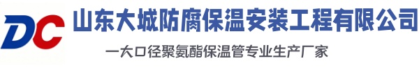 河源大城防腐保温安装工程有限公司